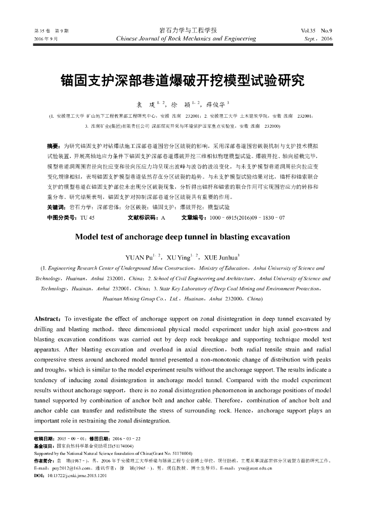 锚固支护深部巷道爆破开挖模型试验研究