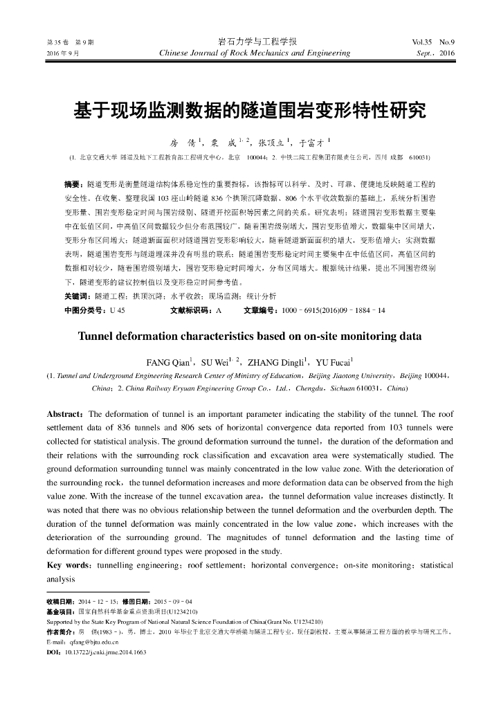 基于现场监测数据的隧道围岩变形特性研究