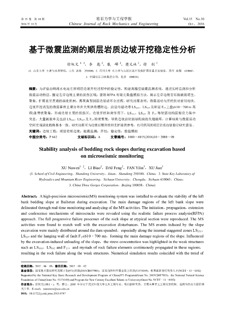 基于微震监测的顺层岩质边坡开挖稳定性分析