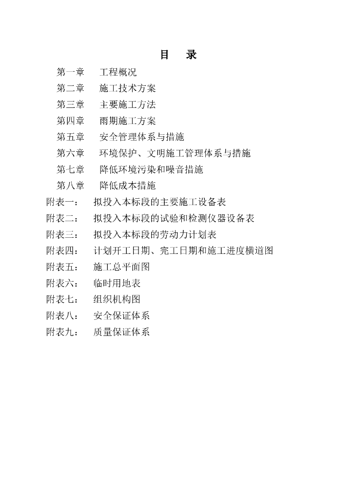 季节性河流治理土堤加固施工组织设计