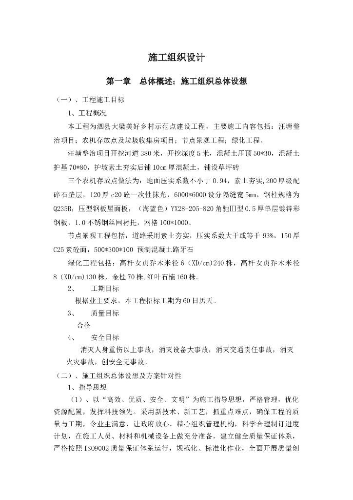 河道整治及沟渠开挖施工组织设计