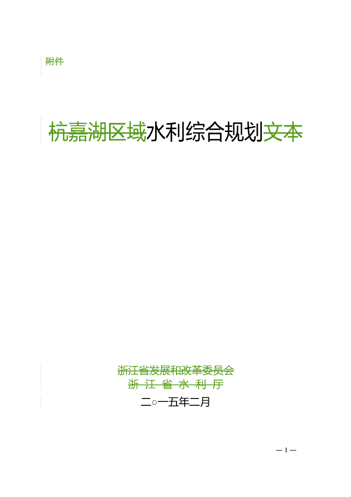 水利区域综合规划