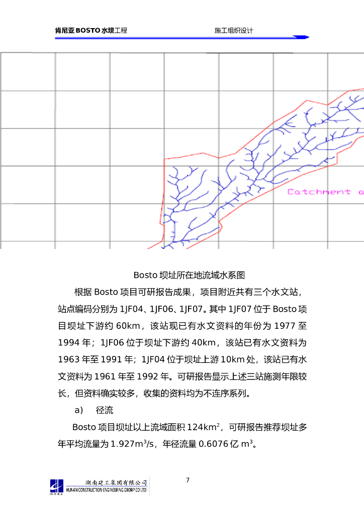 肯尼亚BOSTO水坝工程Word版（共19页）_第7页
