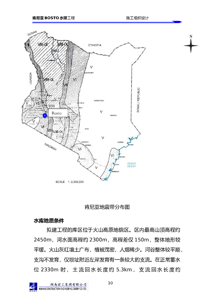 肯尼亚BOSTO水坝工程Word版（共19页）_第10页