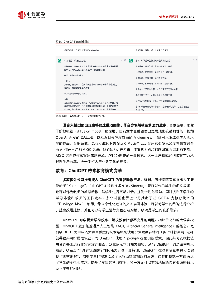 中信证券：数字经济图谱（三）：ChatGPT如何赋能数字经济？_第10页