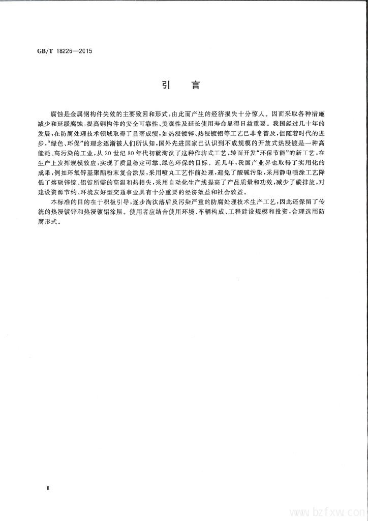 GB/T 18226-2015 标准预览