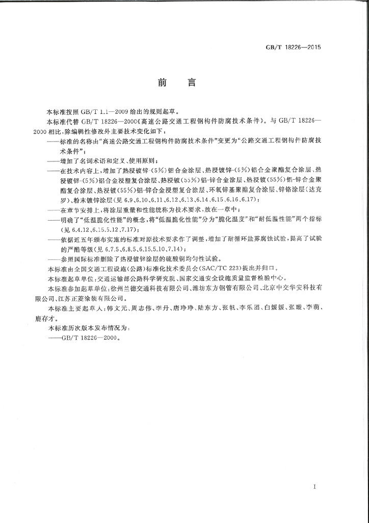 GB/T 18226-2015 标准预览