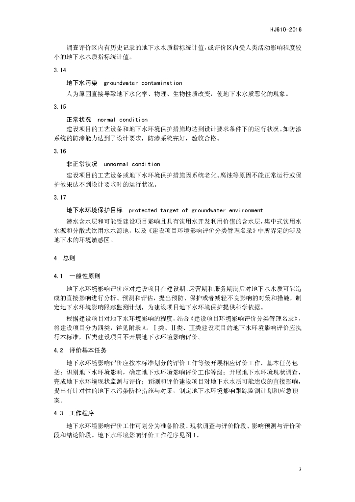 地下水环境评价技术_第6页