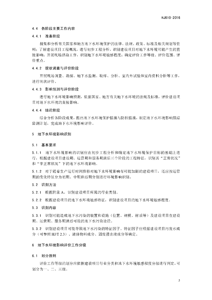 地下水环境评价技术_第8页