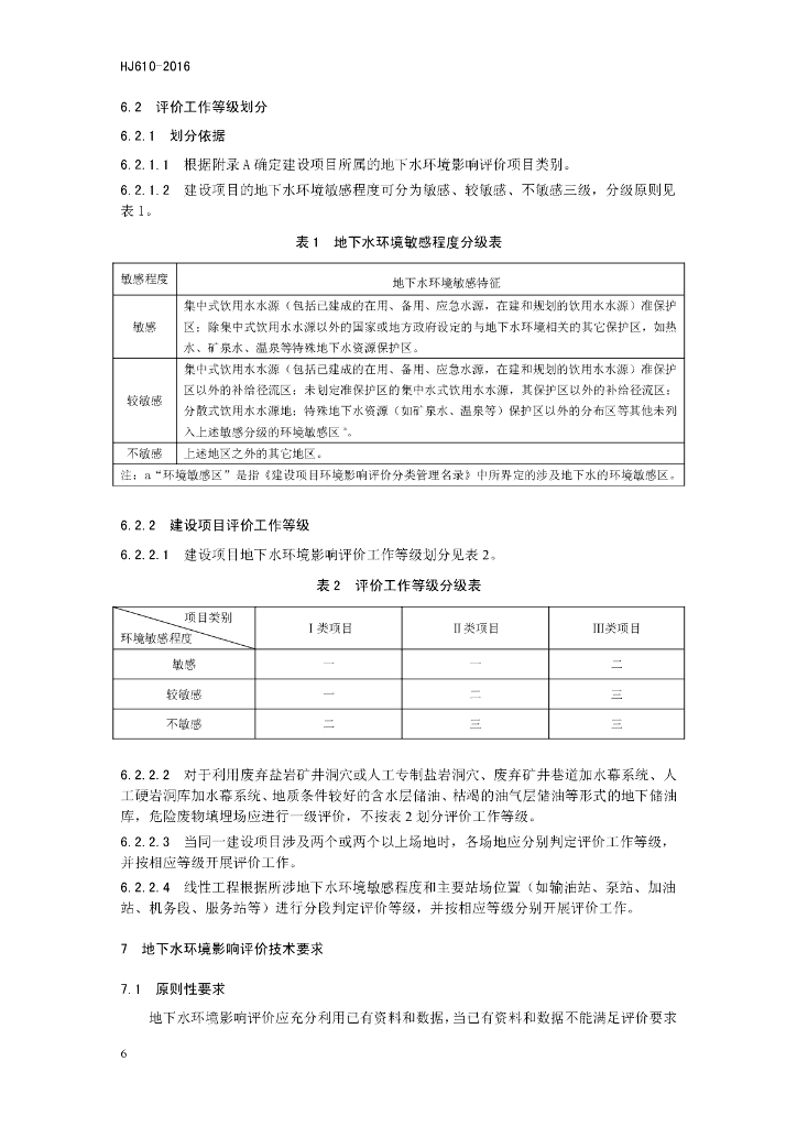 地下水环境评价技术_第9页