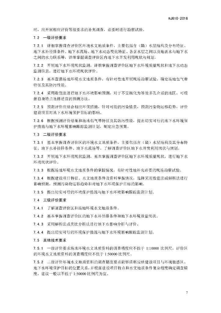 地下水环境评价技术_第10页