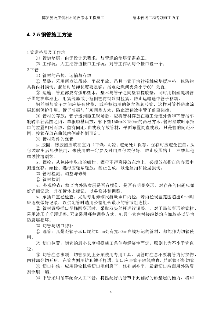 给水管道施工专项方案_第6页