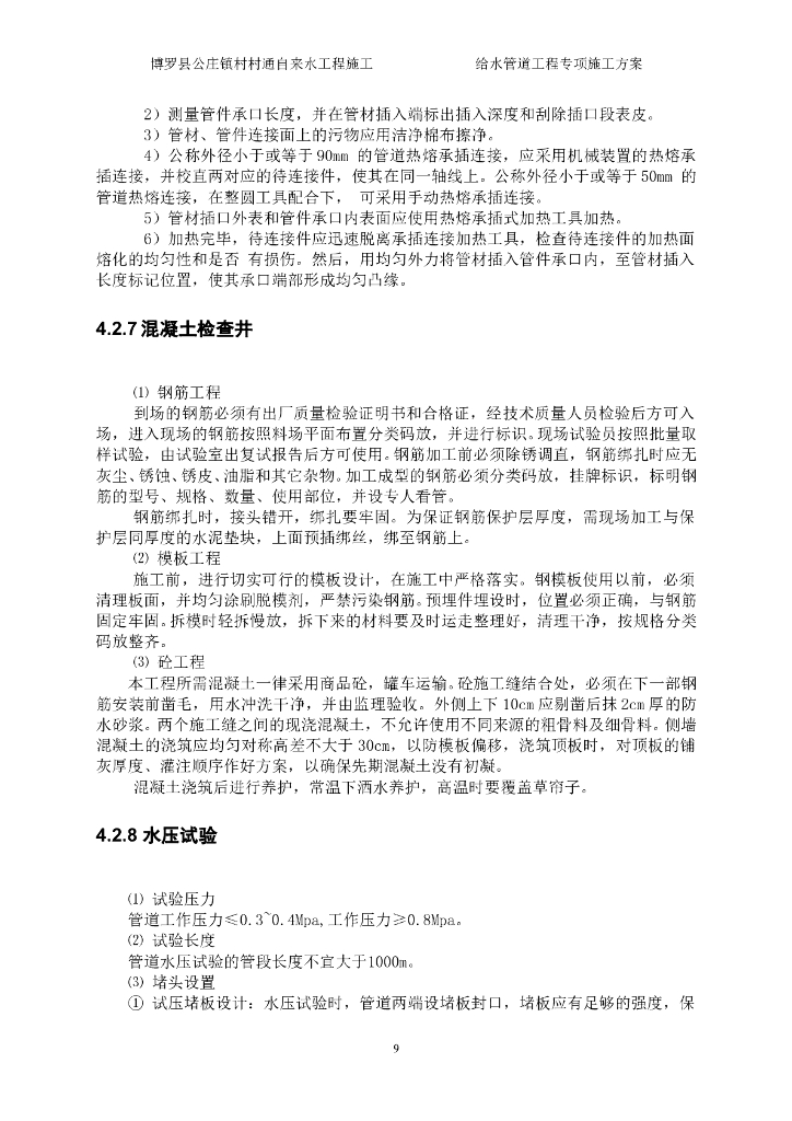 给水管道施工专项方案_第9页