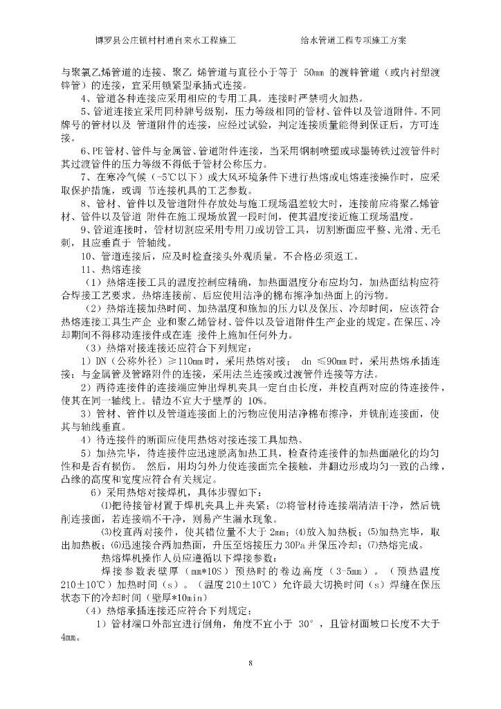 给水管道施工专项方案_第8页