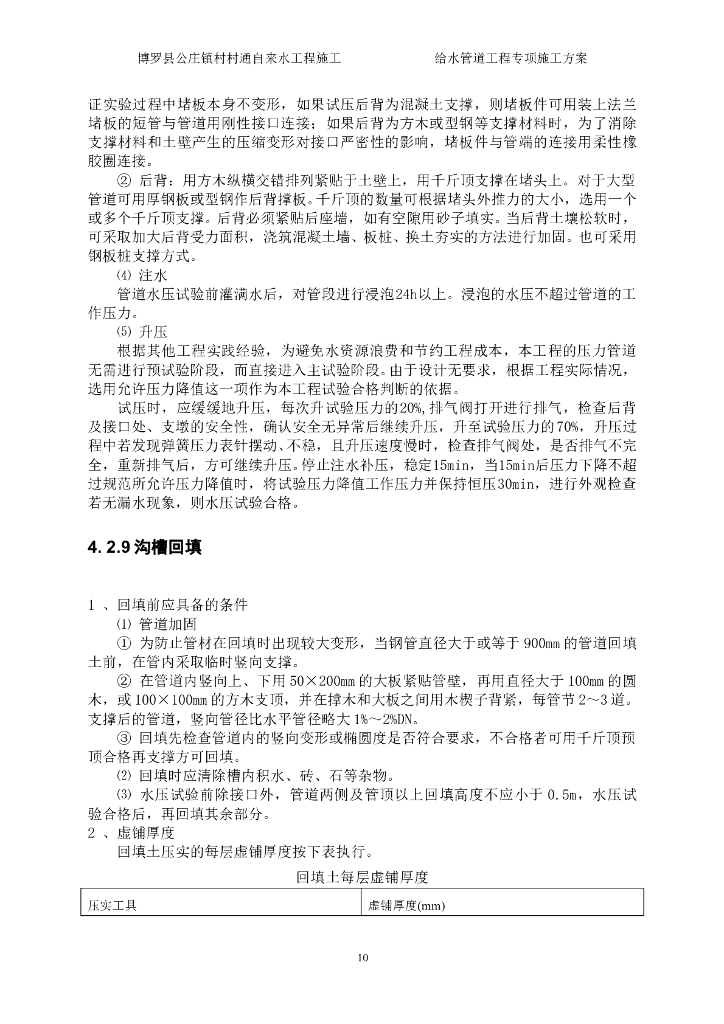 给水管道施工专项方案_第10页