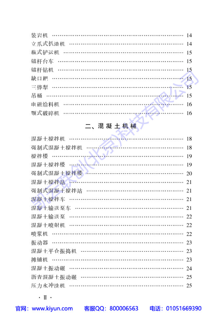 广东2017水利水电工程施工机械台班费定额_第7页