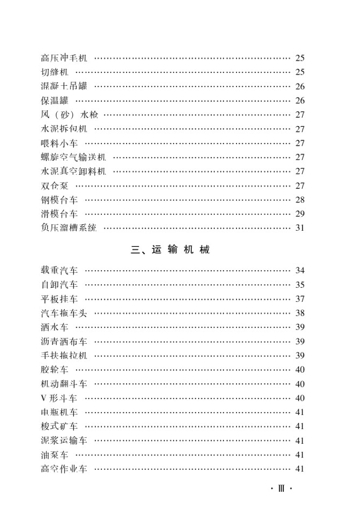 广东2017水利水电工程施工机械台班费定额_第8页