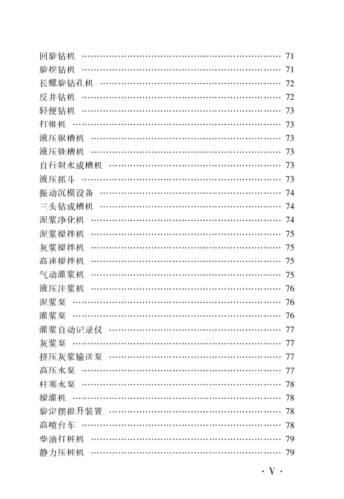 广东2017水利水电工程施工机械台班费定额_第10页