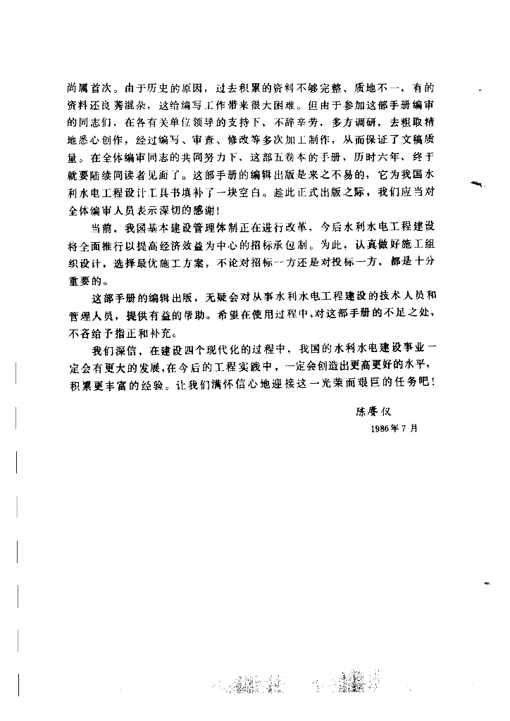 水利水电工程施工组织设计手册 第4卷：辅助企业_第6页