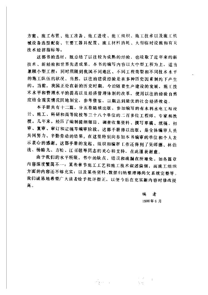 水利水电工程施工组织设计手册 第4卷：辅助企业_第8页