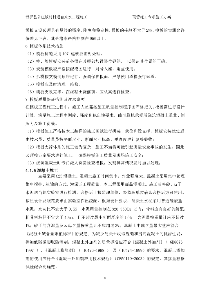 顶管工程施工方案_第6页