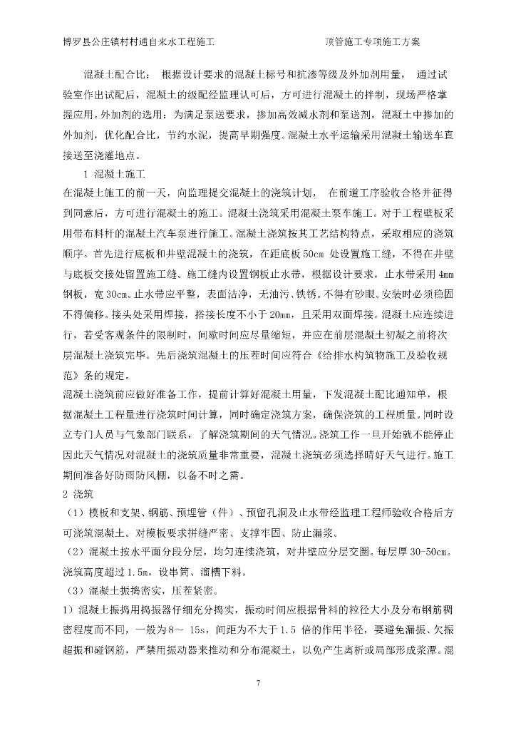 顶管工程施工方案_第7页