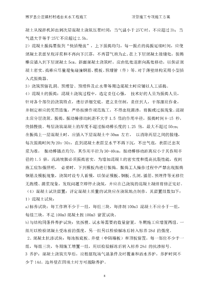 顶管工程施工方案_第8页