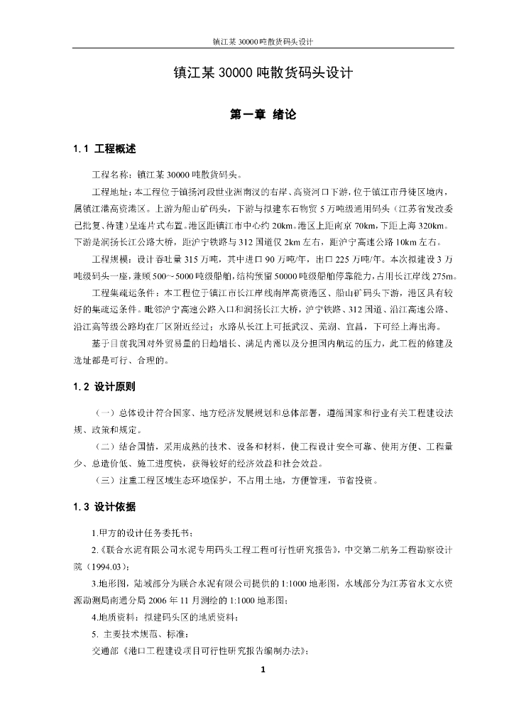 毕业设计说明书_第8页