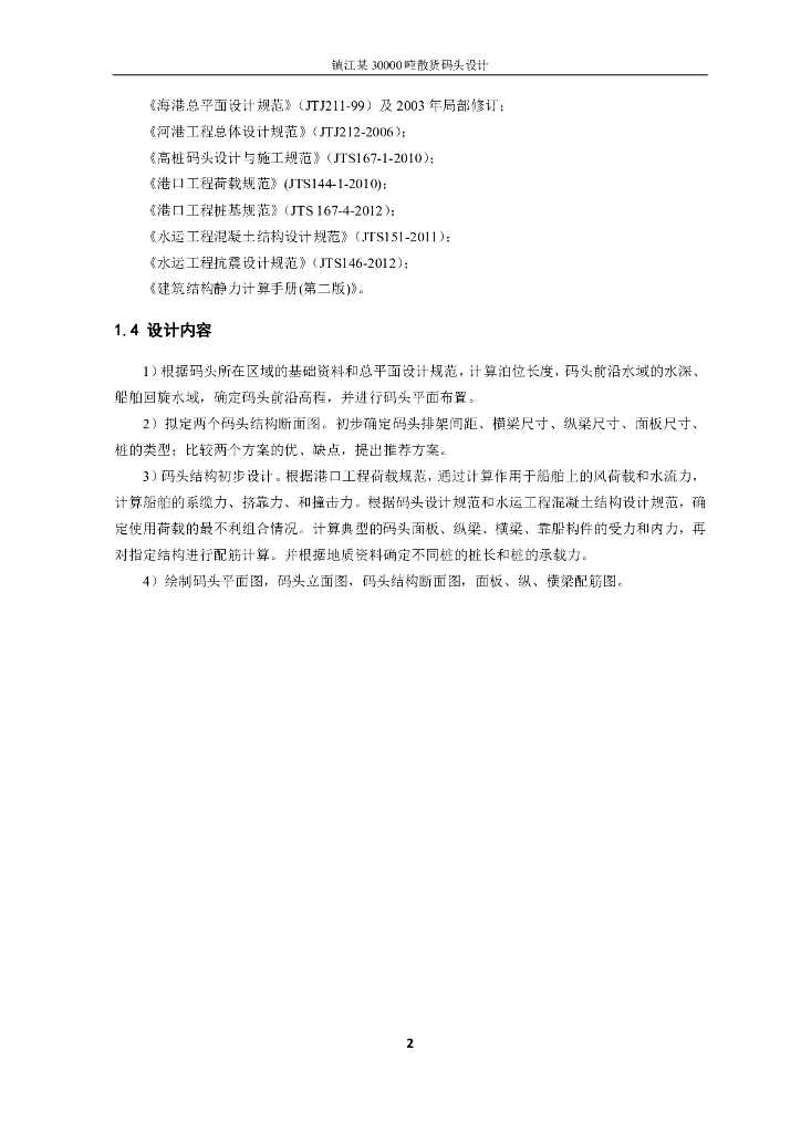 毕业设计说明书_第9页