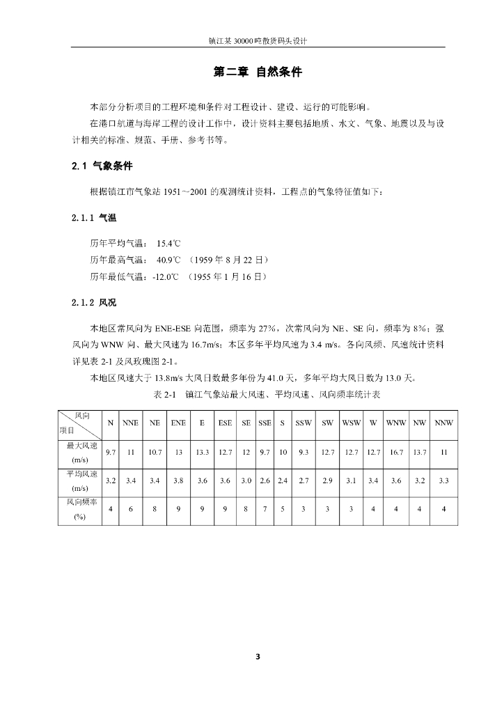 毕业设计说明书_第10页