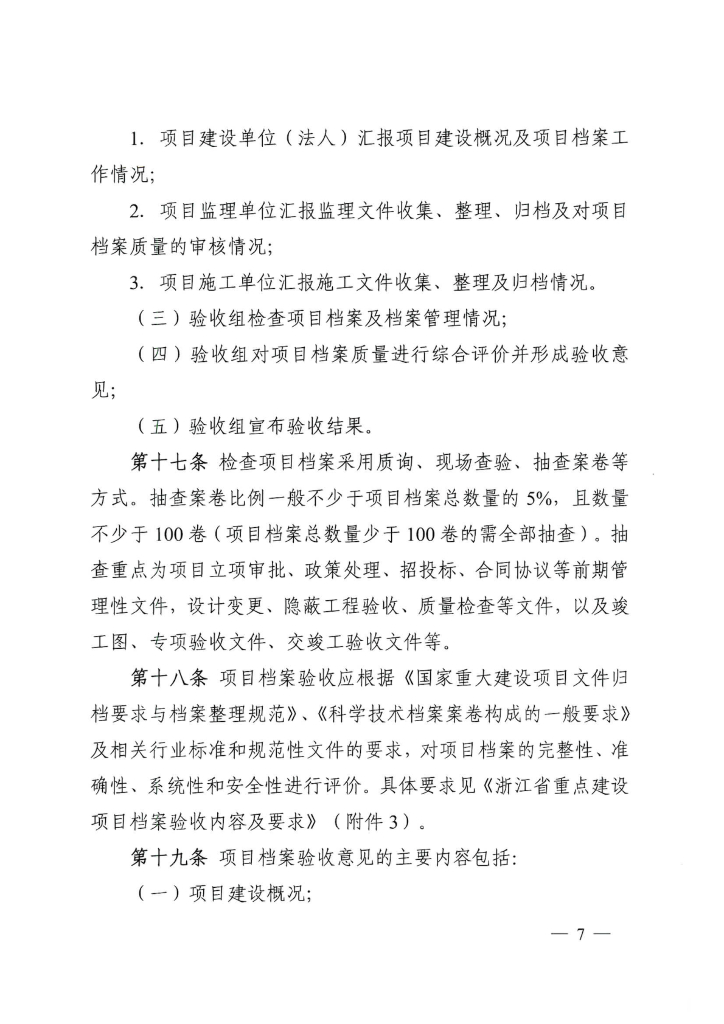 档案验收办法_第7页