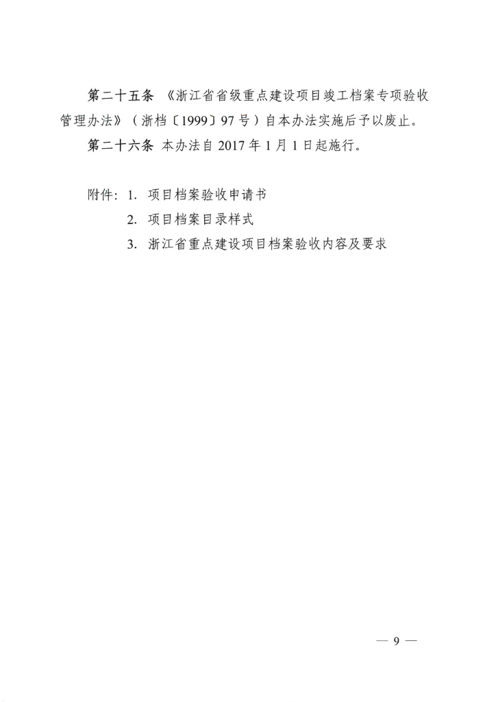 档案验收办法_第9页