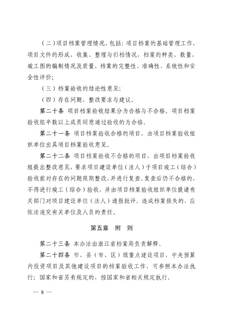 档案验收办法_第8页