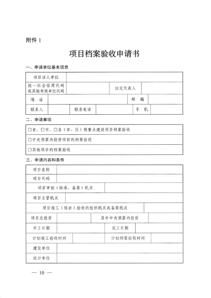 档案验收办法_第10页