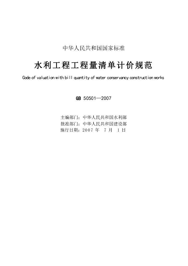 GB 50501-2007 标准预览