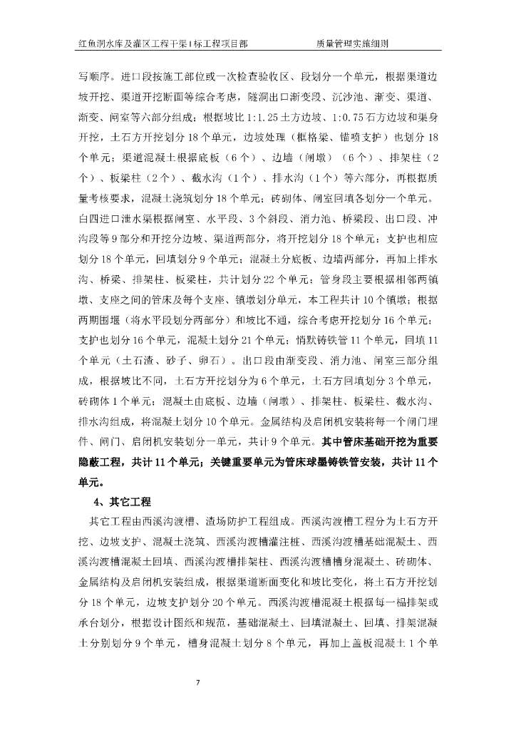 水利工程工程资料整理_第7页