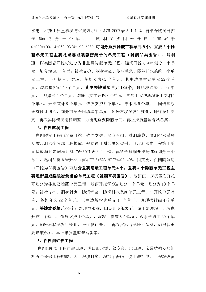 水利工程工程资料整理_第6页