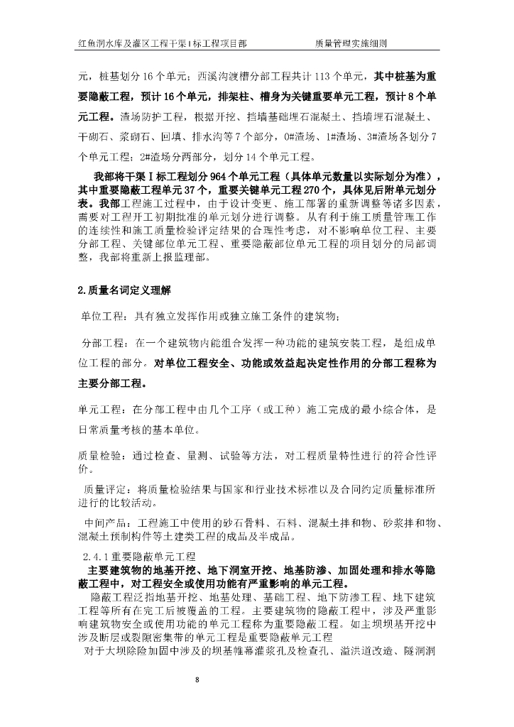 水利工程工程资料整理_第8页