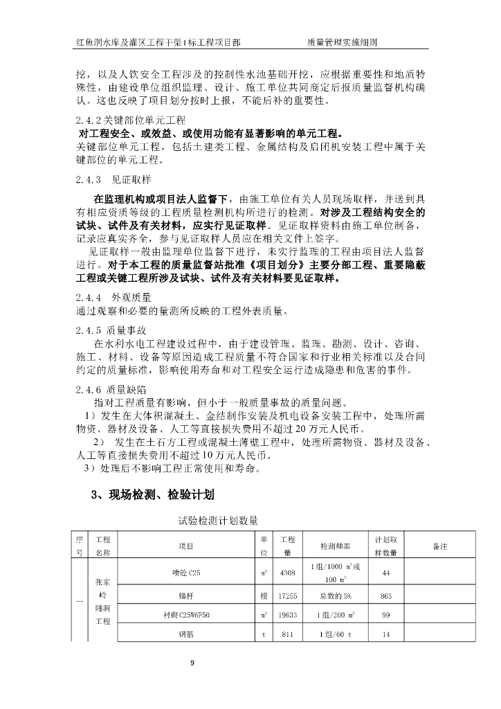 水利工程工程资料整理_第9页