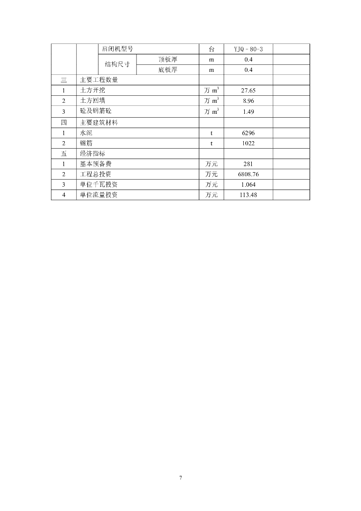 泵站工程初设报告_第7页