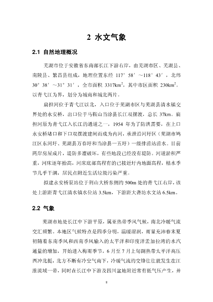 泵站工程初设报告_第8页