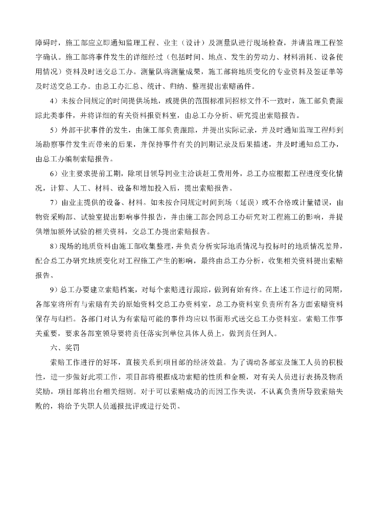 水利施工理赔实施办法_第6页