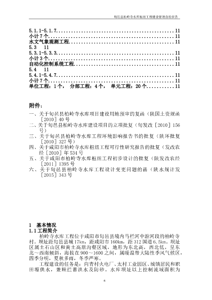 建设单位建设管理报告_第6页