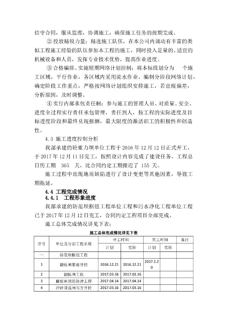 施工管理自检报告_第6页