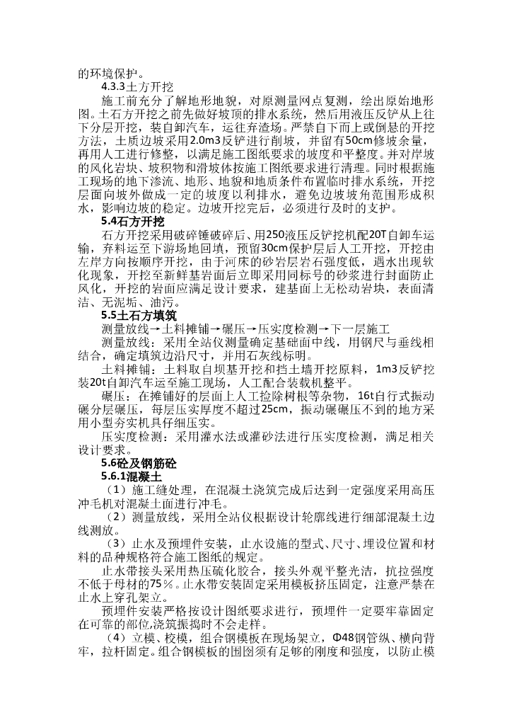 施工管理自检报告_第10页