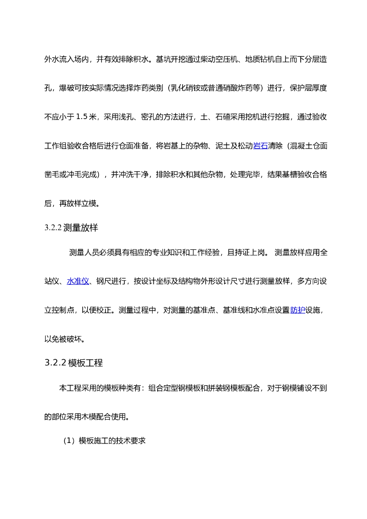 毛石混凝土施工方案_第8页