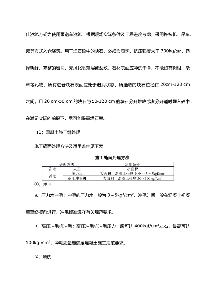 毛石混凝土施工方案_第10页