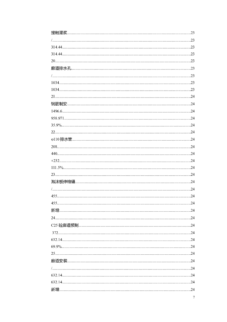 水利工程施工管理报告_第7页