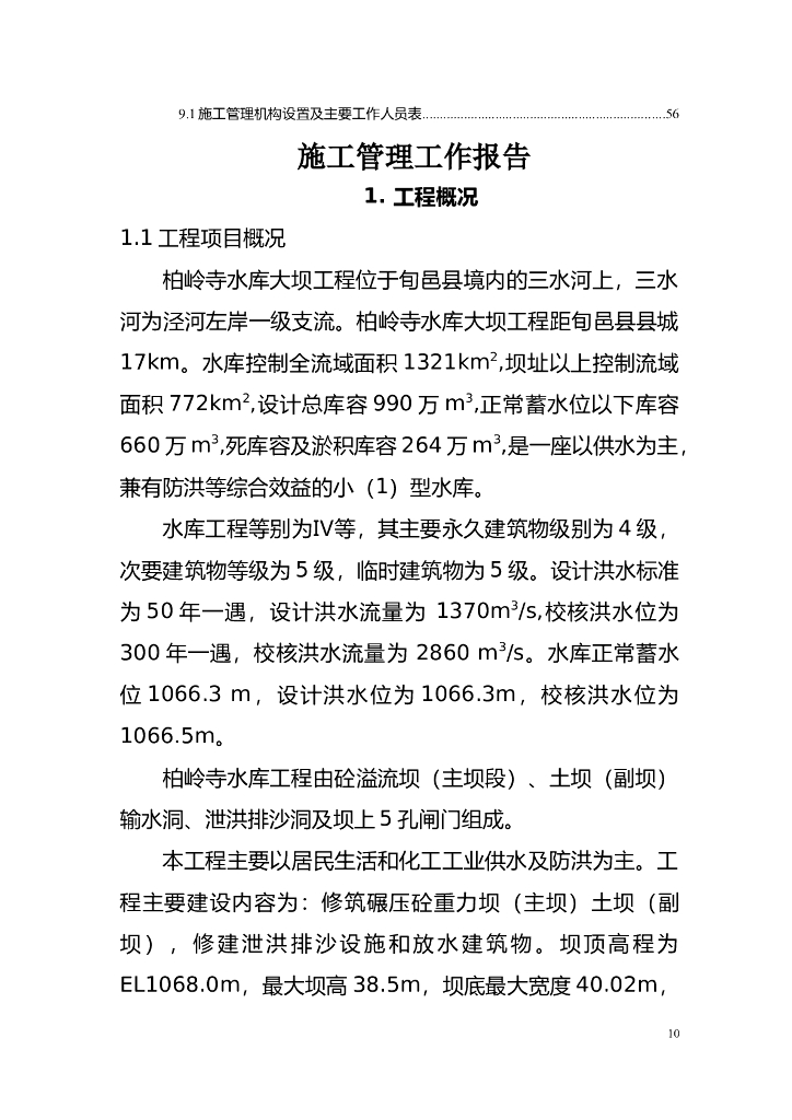 水利工程施工管理报告_第10页