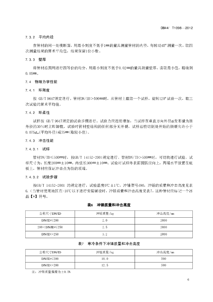 PE检查标准规范_第9页